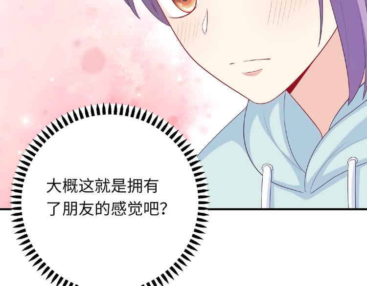 《极凶女与睡美男》第18话 谢谢你 第20页