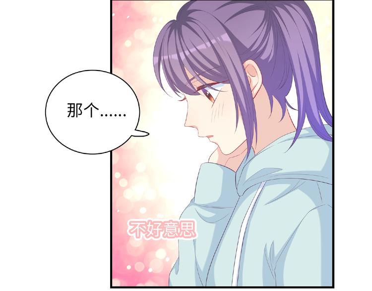 《极凶女与睡美男》第18话 谢谢你 第44页