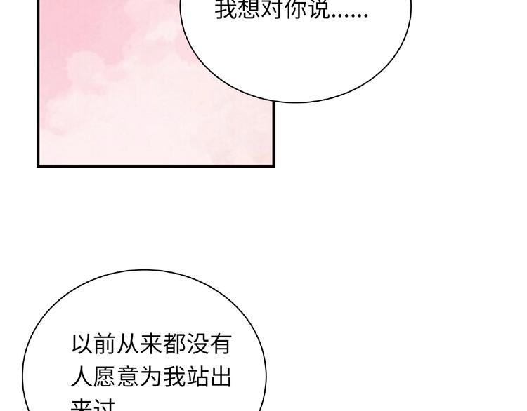 《极凶女与睡美男》第18话 谢谢你 第48页