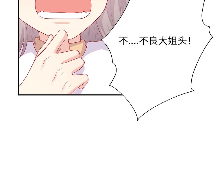 《极凶女与睡美男》第17话 当众喊话 第12页