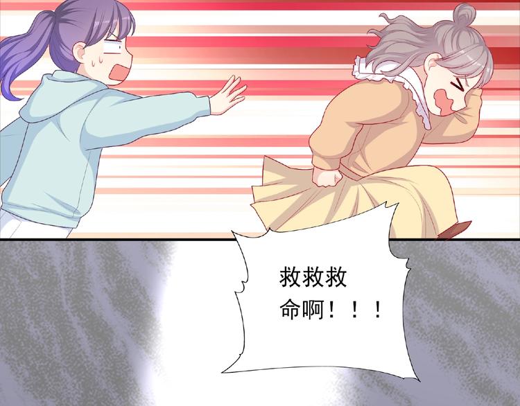 《极凶女与睡美男》第17话 当众喊话 第17页