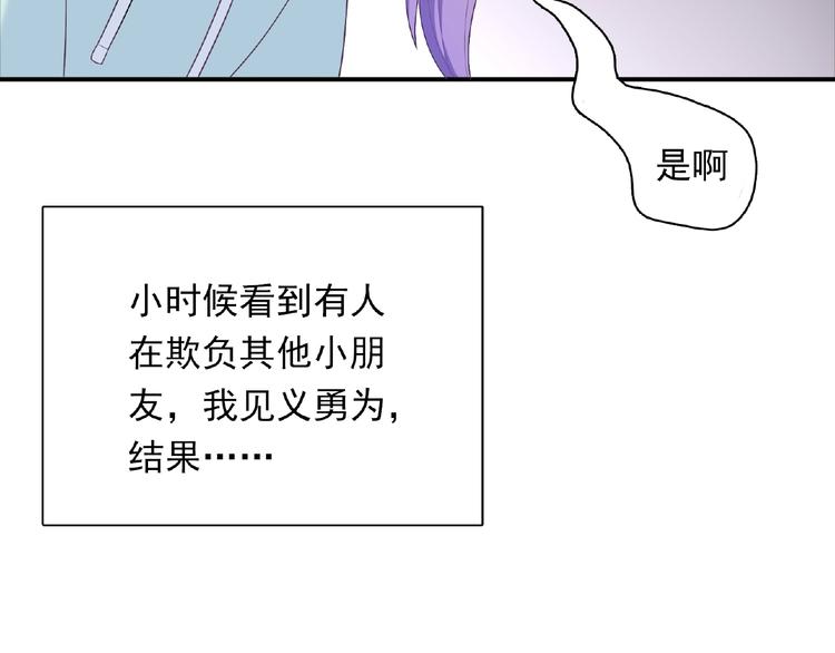 《极凶女与睡美男》第17话 当众喊话 第23页