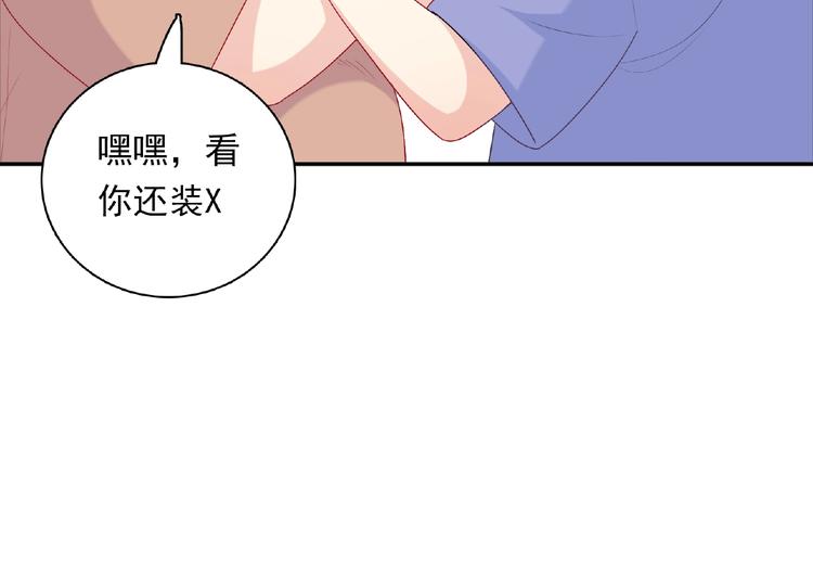 《极凶女与睡美男》第17话 当众喊话 第25页