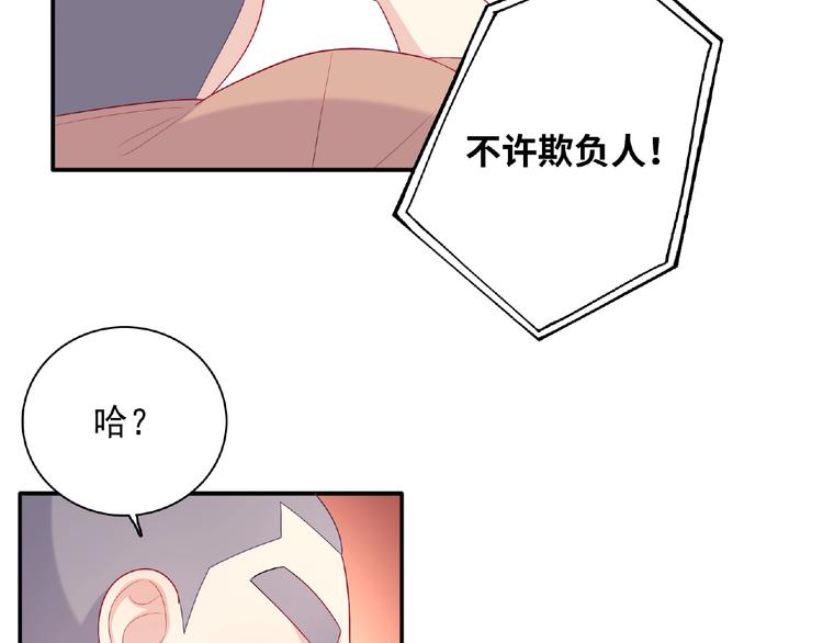 《极凶女与睡美男》第17话 当众喊话 第27页
