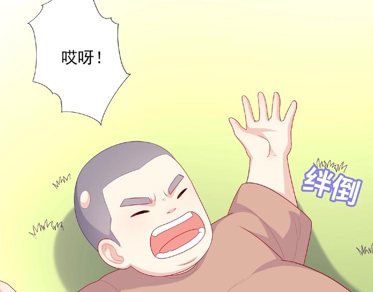 《极凶女与睡美男》第17话 当众喊话 第34页