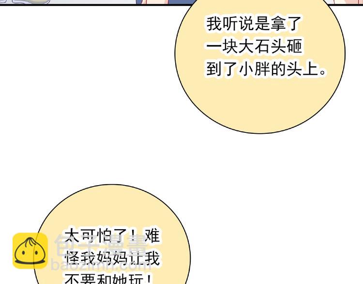 《极凶女与睡美男》第17话 当众喊话 第38页