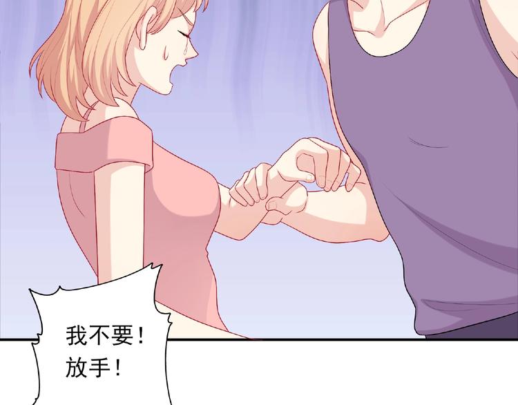 《极凶女与睡美男》第17话 当众喊话 第43页