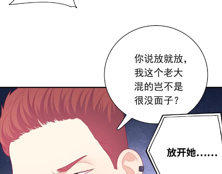 《极凶女与睡美男》第17话 当众喊话 第44页