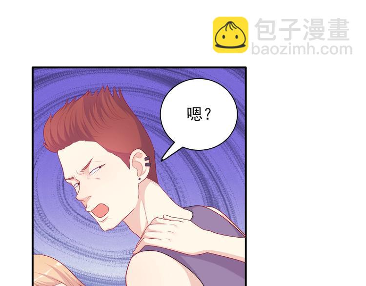 《极凶女与睡美男》第17话 当众喊话 第47页