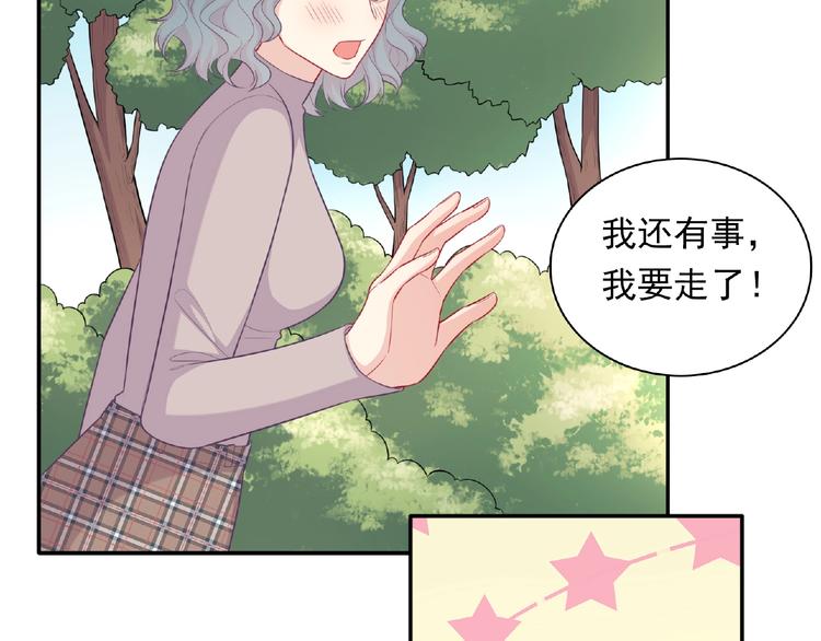 《极凶女与睡美男》第16话 继续做保镖 第19页