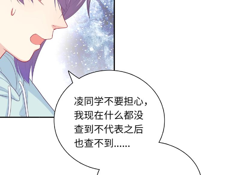 《极凶女与睡美男》第16话 继续做保镖 第46页