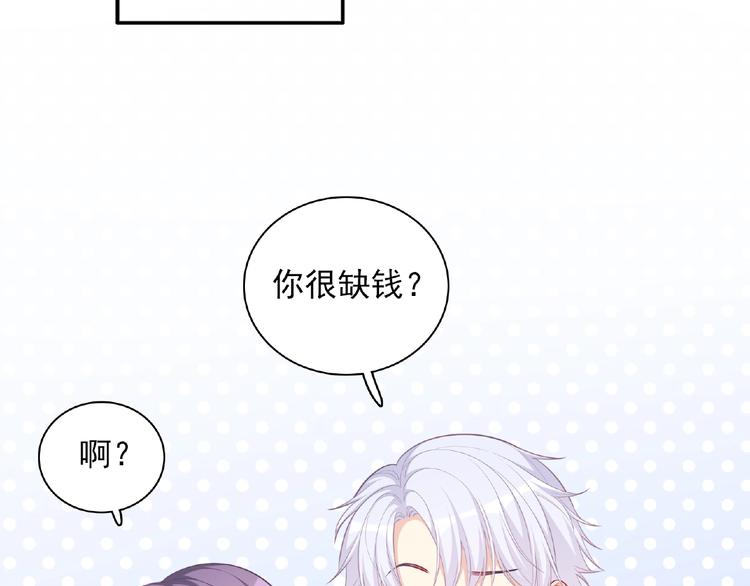 《极凶女与睡美男》第16话 继续做保镖 第49页