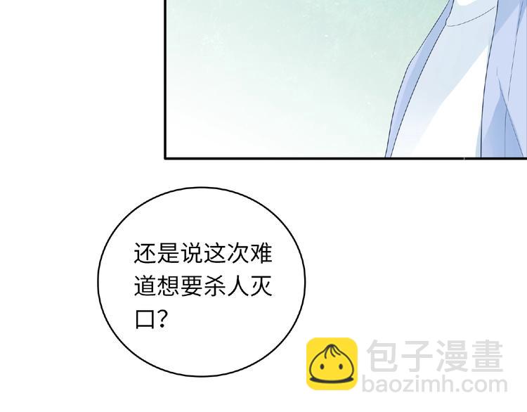《极凶女与睡美男》第19话 未婚妻？！ 第18页