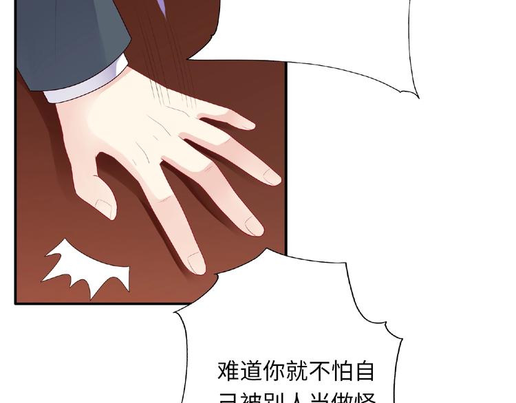 《极凶女与睡美男》第19话 未婚妻？！ 第21页