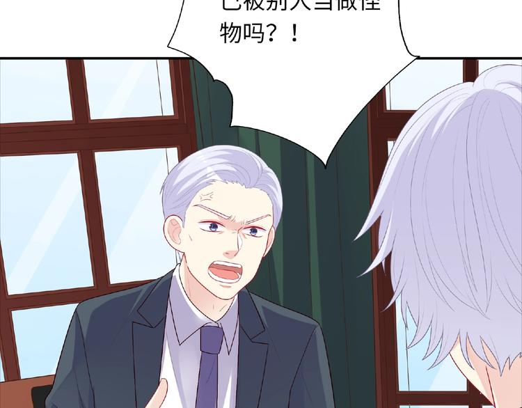 《极凶女与睡美男》第19话 未婚妻？！ 第22页