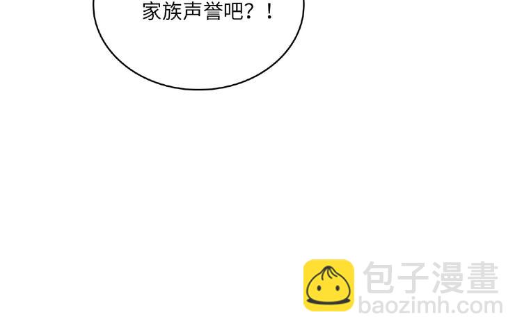《极凶女与睡美男》第19话 未婚妻？！ 第29页