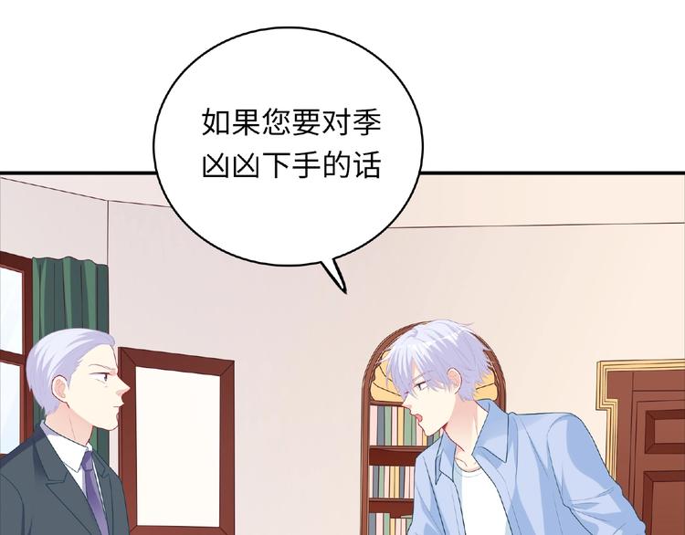 《极凶女与睡美男》第19话 未婚妻？！ 第32页