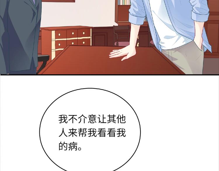 《极凶女与睡美男》第19话 未婚妻？！ 第33页