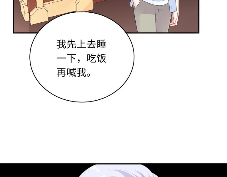 《极凶女与睡美男》第19话 未婚妻？！ 第46页