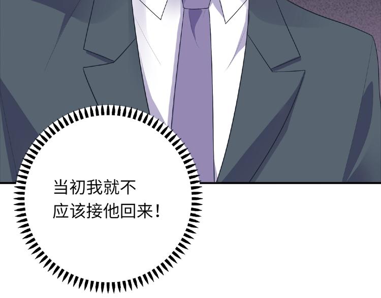 《极凶女与睡美男》第19话 未婚妻？！ 第48页