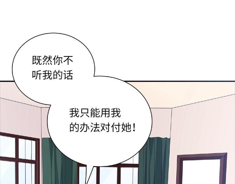 《极凶女与睡美男》第19话 未婚妻？！ 第5页