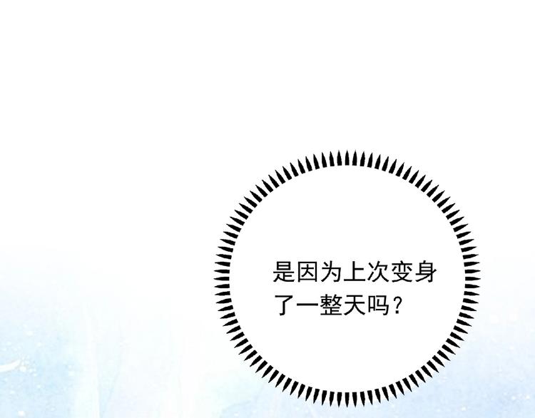《极凶女与睡美男》第23话 小东西 第13页