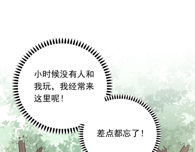《极凶女与睡美男》第23话 小东西 第21页