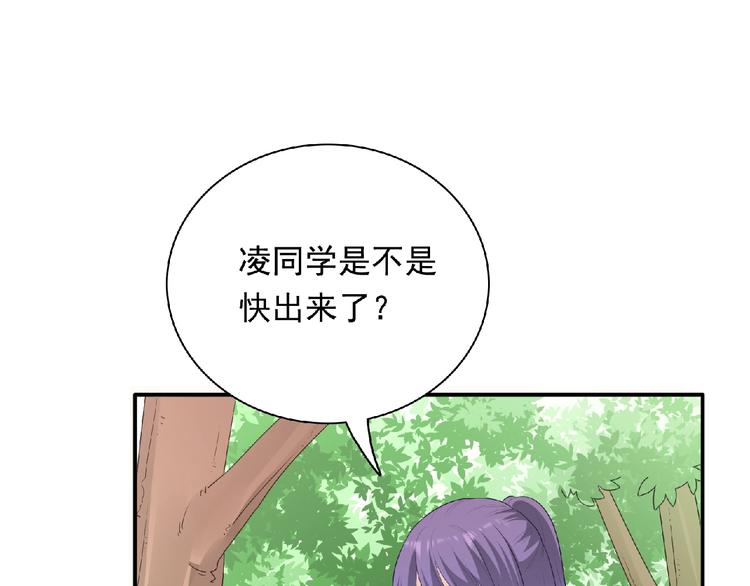 《极凶女与睡美男》第23话 小东西 第29页