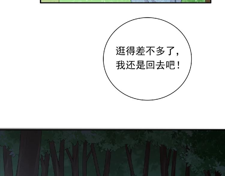 《极凶女与睡美男》第23话 小东西 第31页