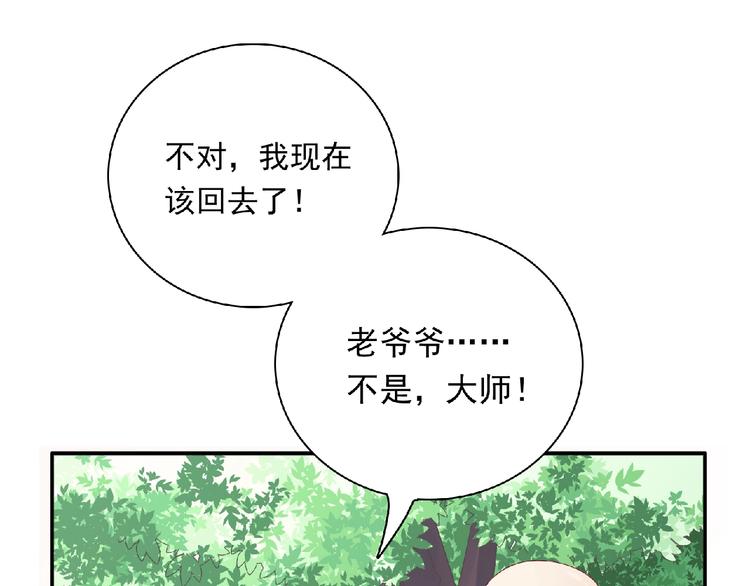 《极凶女与睡美男》第23话 小东西 第49页