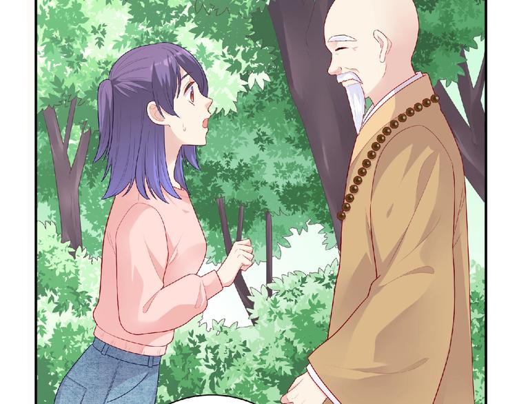 《极凶女与睡美男》第23话 小东西 第50页