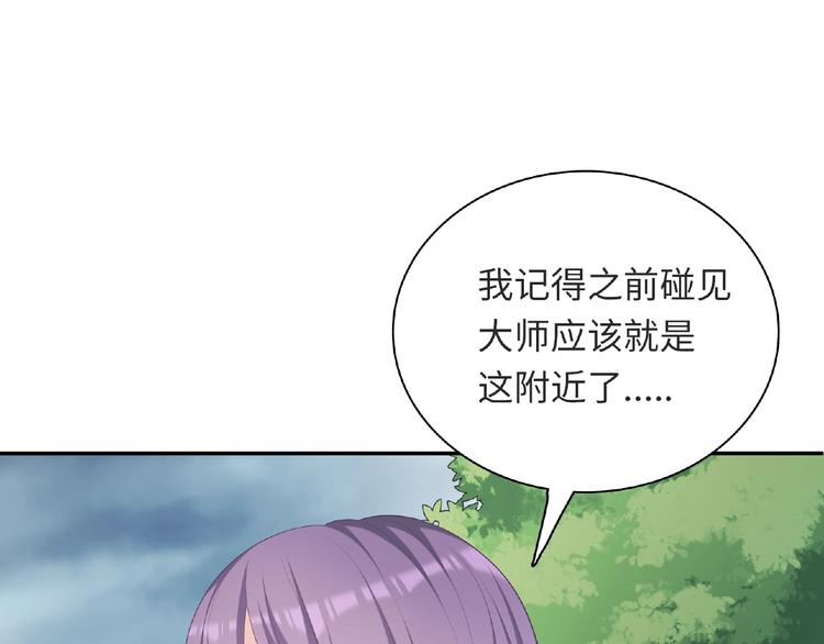 《极凶女与睡美男》第25话 寻找护身符 第21页