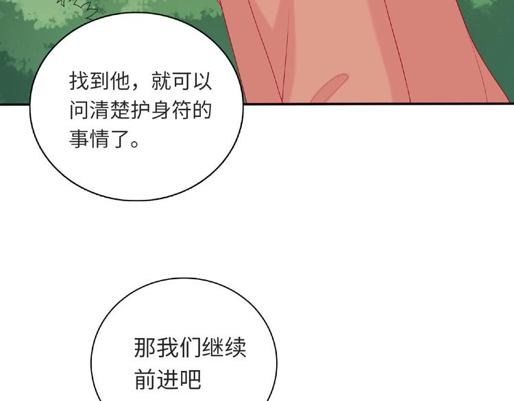《极凶女与睡美男》第25话 寻找护身符 第23页