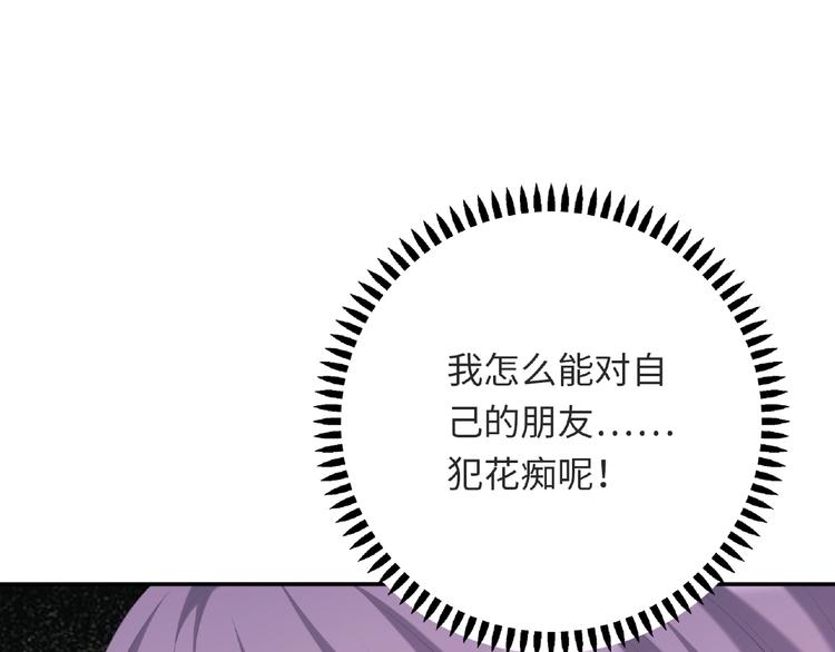 《极凶女与睡美男》第25话 寻找护身符 第35页