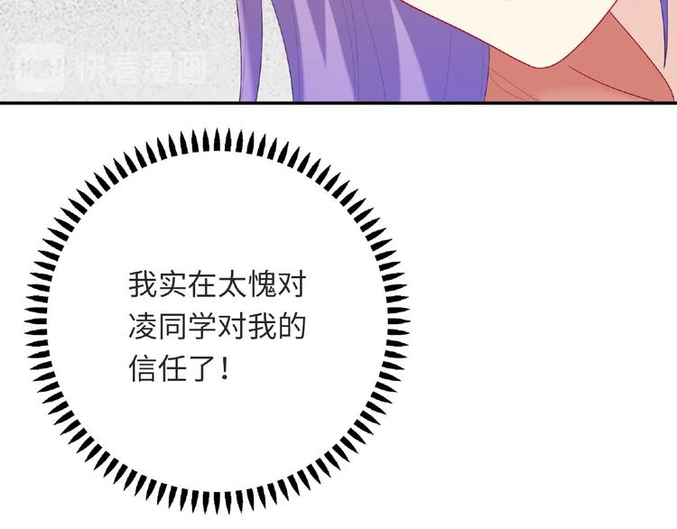 《极凶女与睡美男》第25话 寻找护身符 第37页