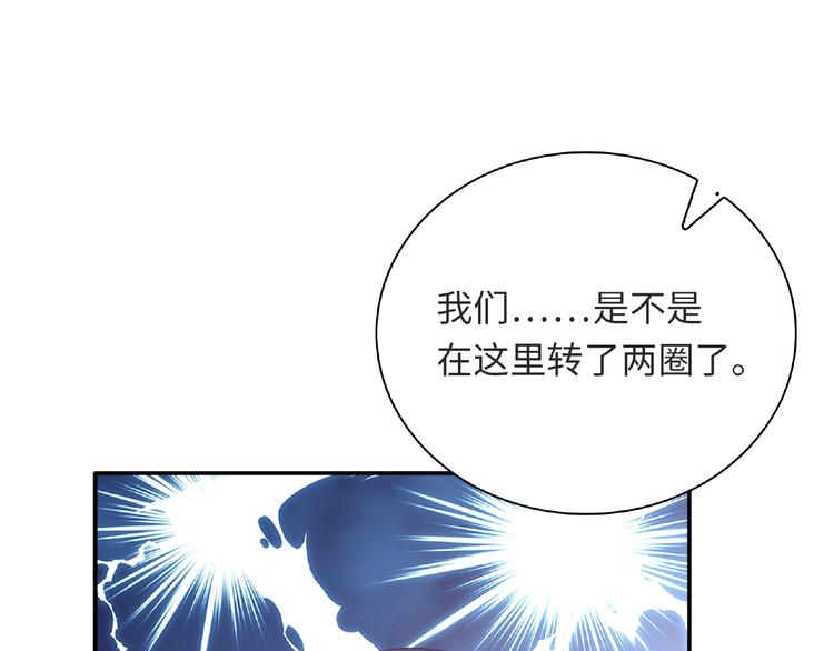 《极凶女与睡美男》第25话 寻找护身符 第38页