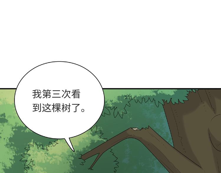 《极凶女与睡美男》第25话 寻找护身符 第42页