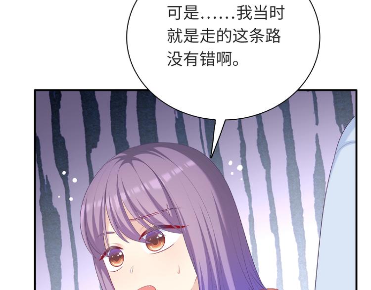 《极凶女与睡美男》第25话 寻找护身符 第45页