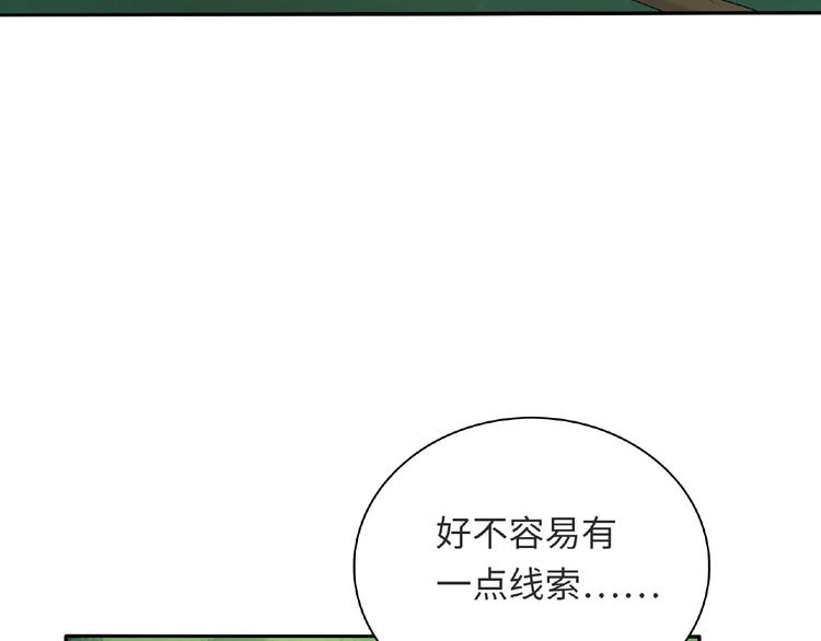 《极凶女与睡美男》第25话 寻找护身符 第50页