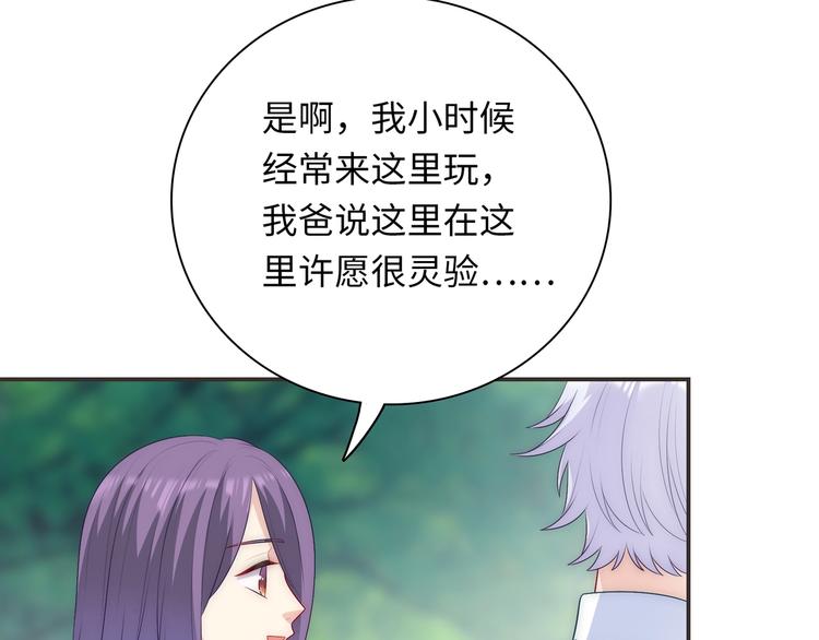 《极凶女与睡美男》第26话 完结篇 圆满 第11页