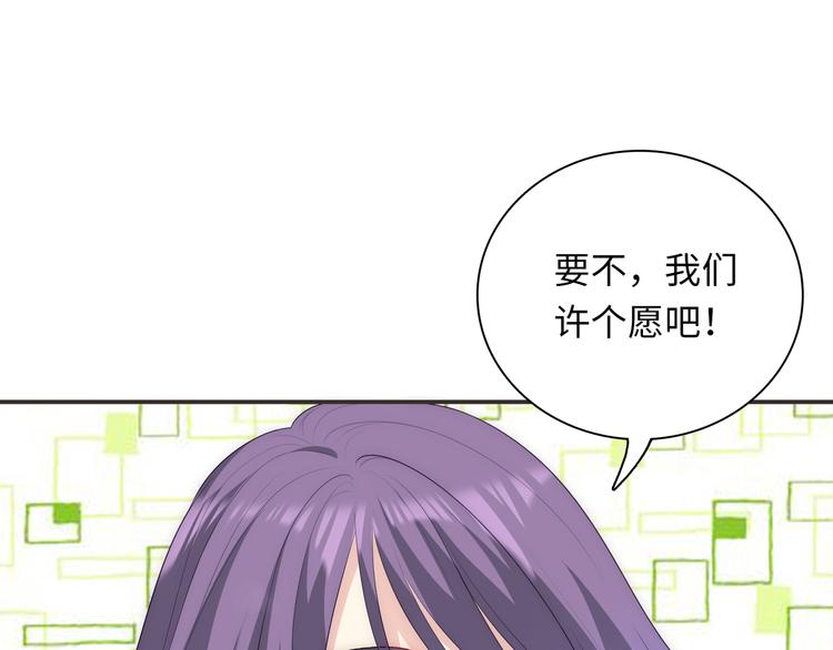 《极凶女与睡美男》第26话 完结篇 圆满 第13页