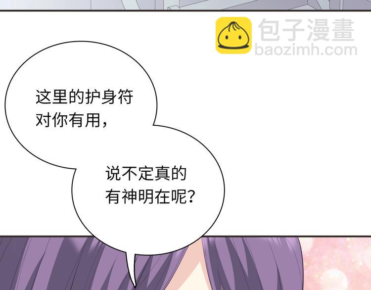 《极凶女与睡美男》第26话 完结篇 圆满 第20页