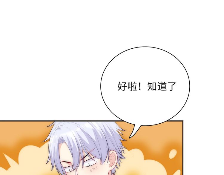 《极凶女与睡美男》第26话 完结篇 圆满 第40页