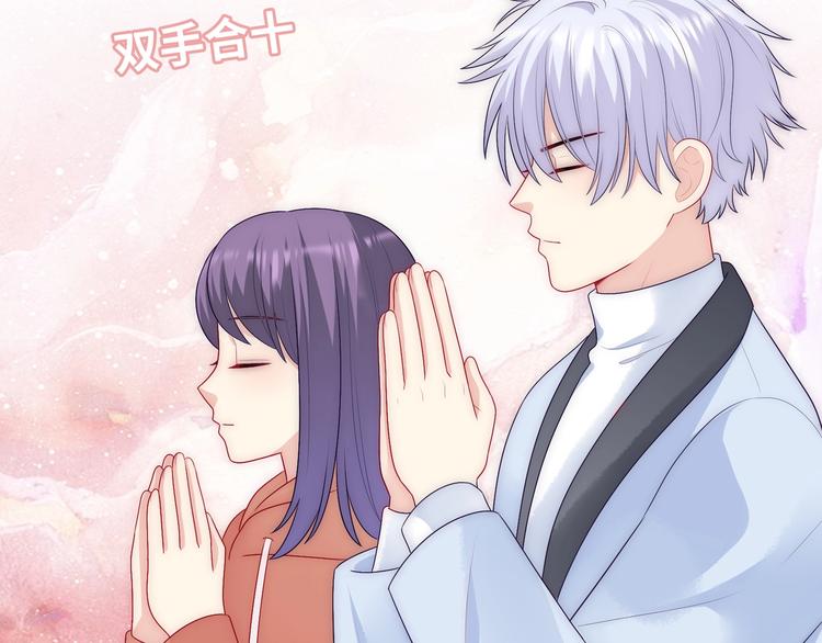 《极凶女与睡美男》第26话 完结篇 圆满 第43页