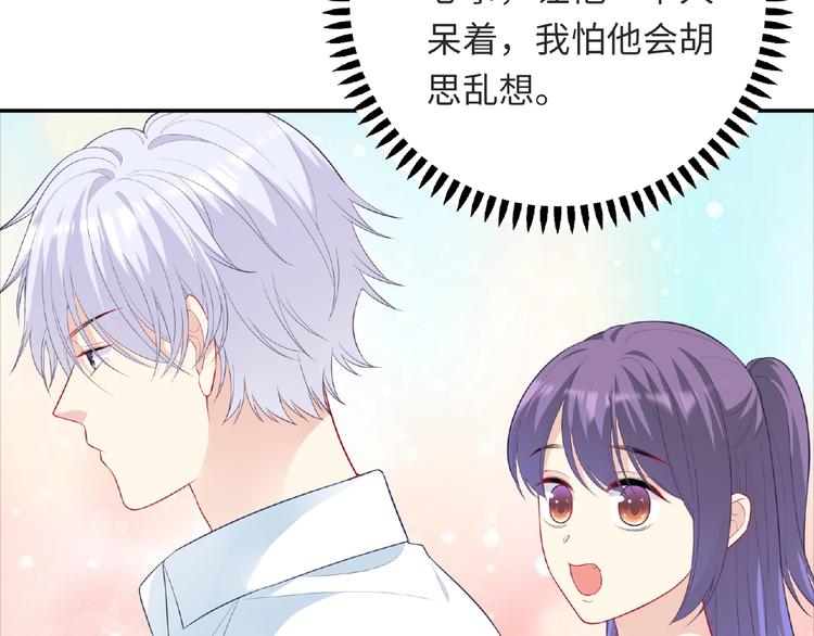 《极凶女与睡美男》第24话 比赛开始了？ 第13页