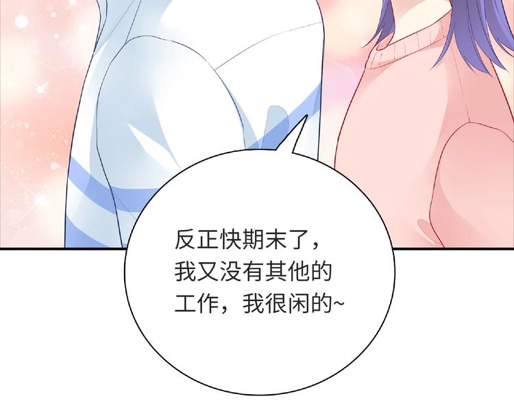 《极凶女与睡美男》第24话 比赛开始了？ 第14页