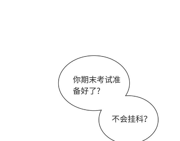 《极凶女与睡美男》第24话 比赛开始了？ 第16页