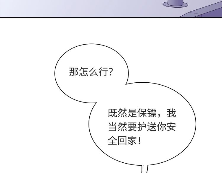 《极凶女与睡美男》第24话 比赛开始了？ 第8页