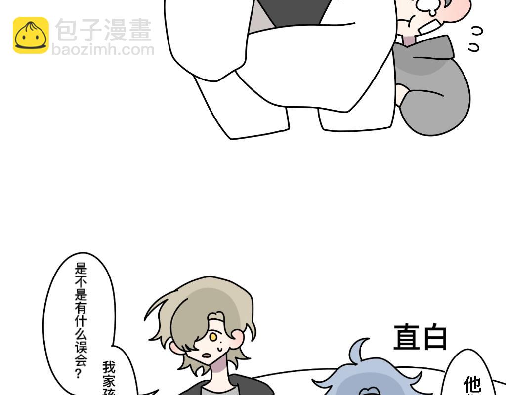 《有两个爸爸是种什么样的体验》男妈妈不是妈？ 第11页