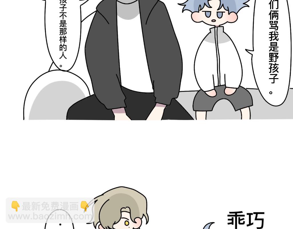 《有两个爸爸是种什么样的体验》男妈妈不是妈？ 第12页